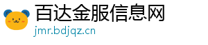 百达金服信息网